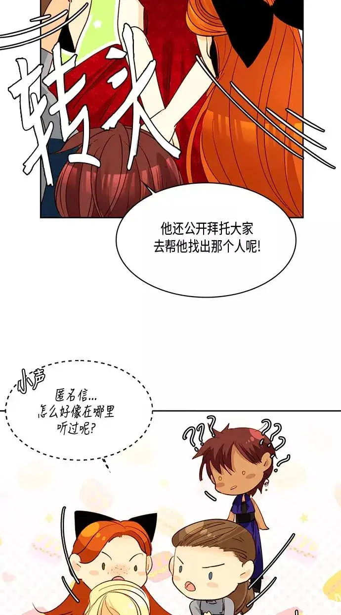 漫画《再婚皇后》第12话第26张图