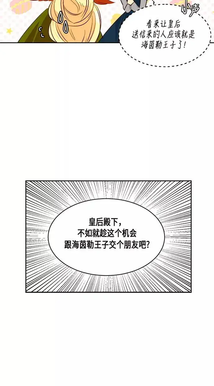 漫画《再婚皇后》第12话第27张图