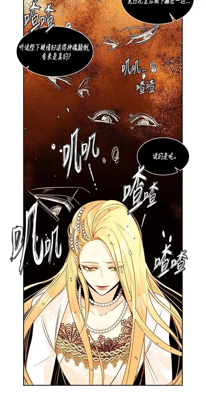 漫画《再婚皇后》第12话第3张图