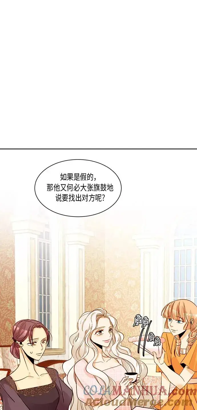 漫画《再婚皇后》第12话第31张图