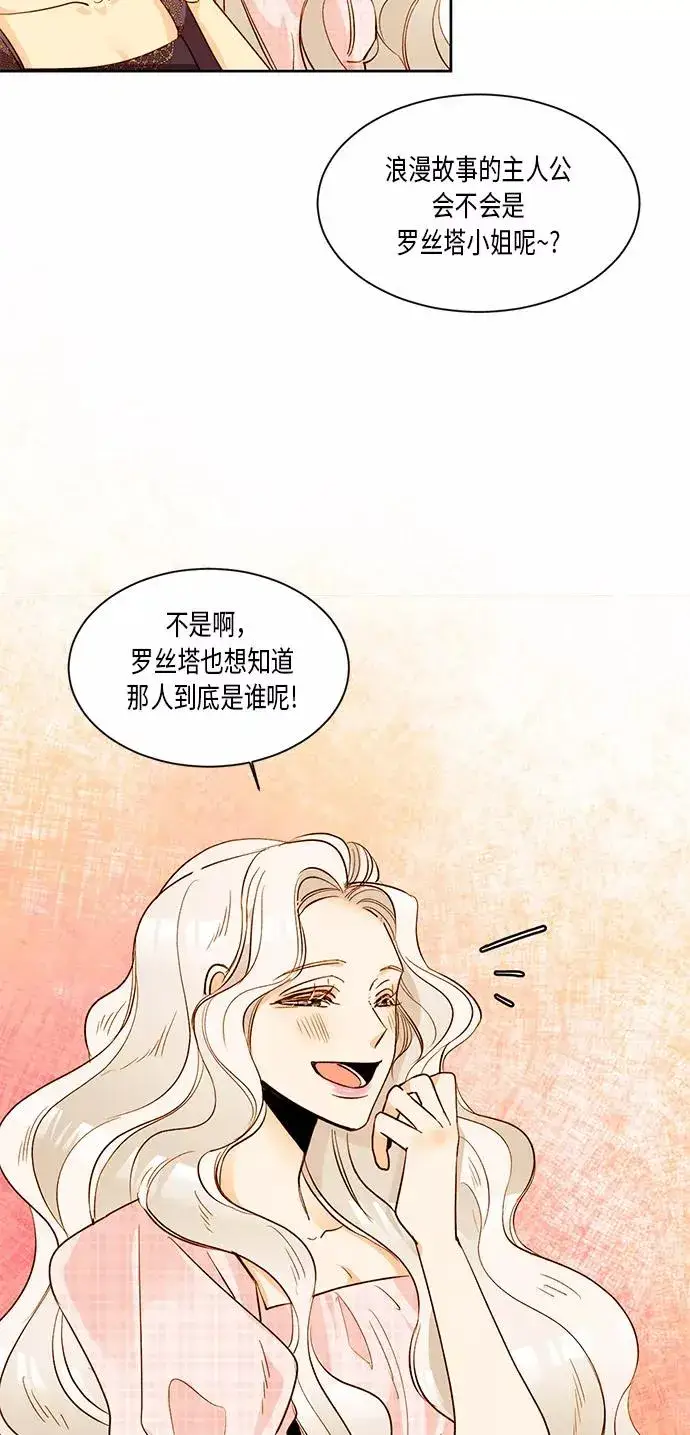 漫画《再婚皇后》第12话第33张图