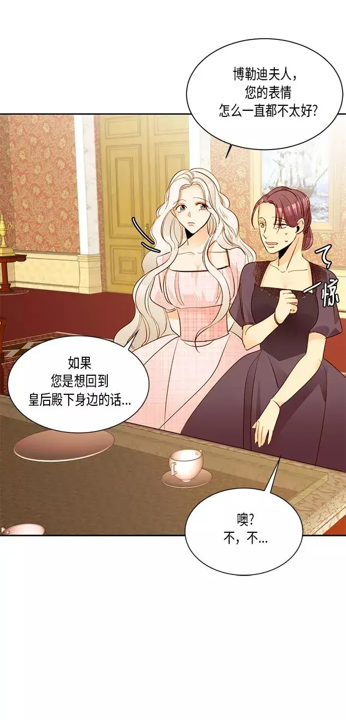 漫画《再婚皇后》第12话第36张图
