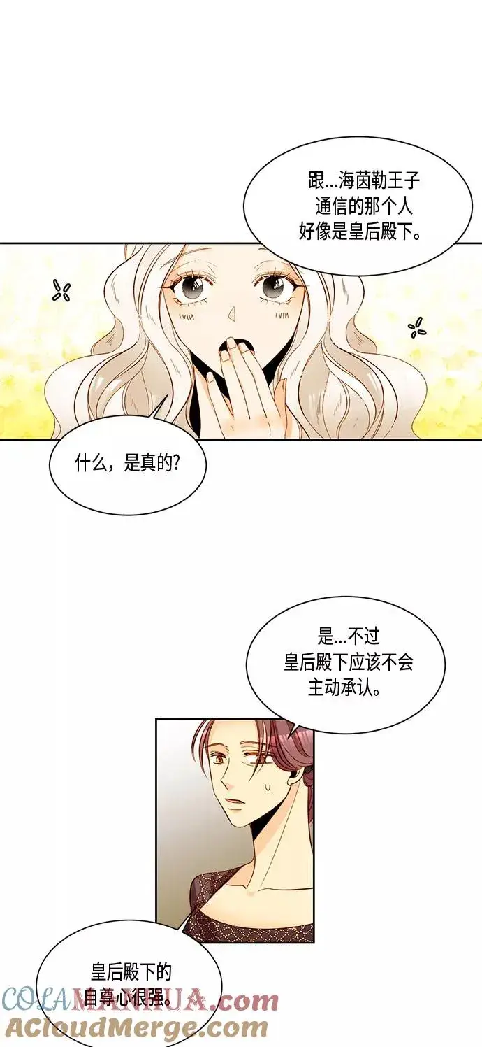 漫画《再婚皇后》第12话第37张图