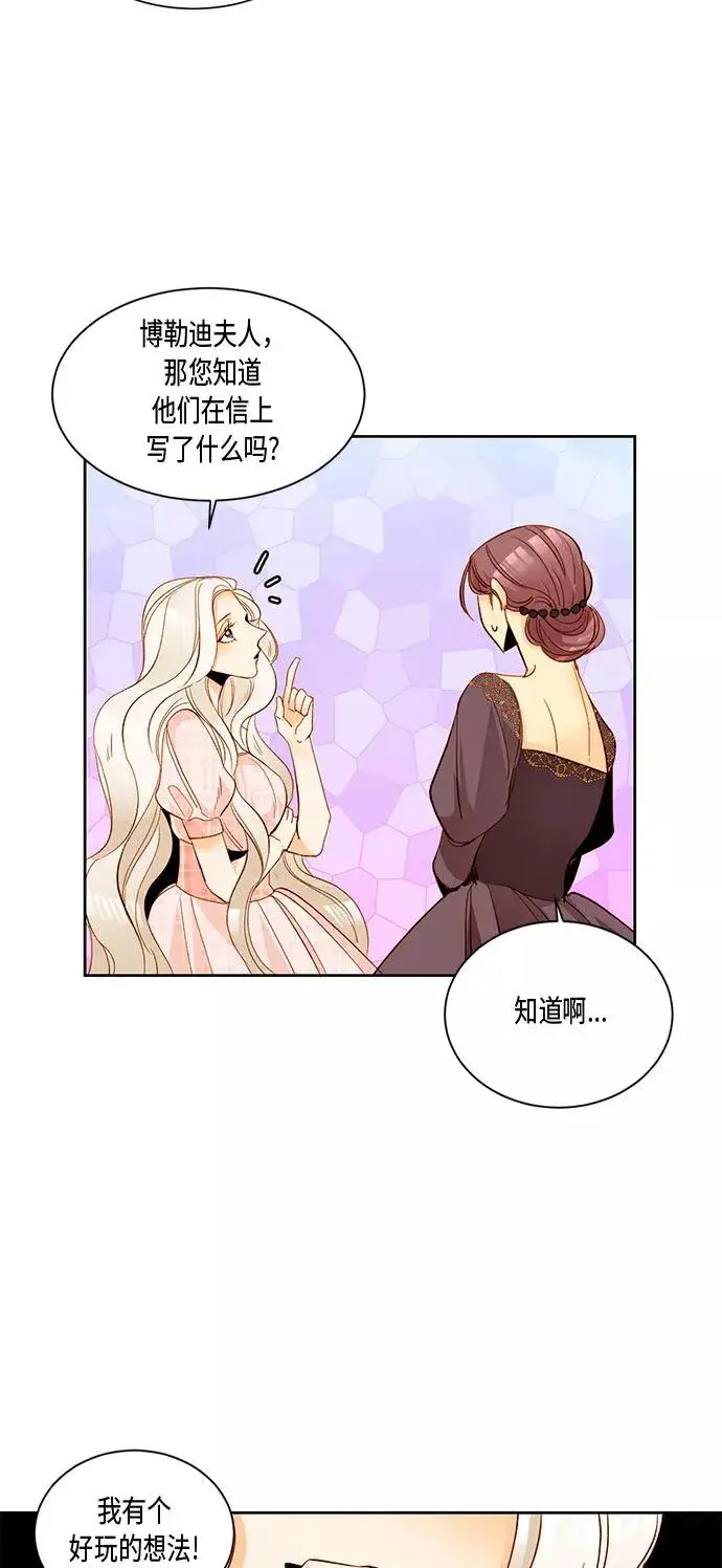 漫画《再婚皇后》第12话第38张图