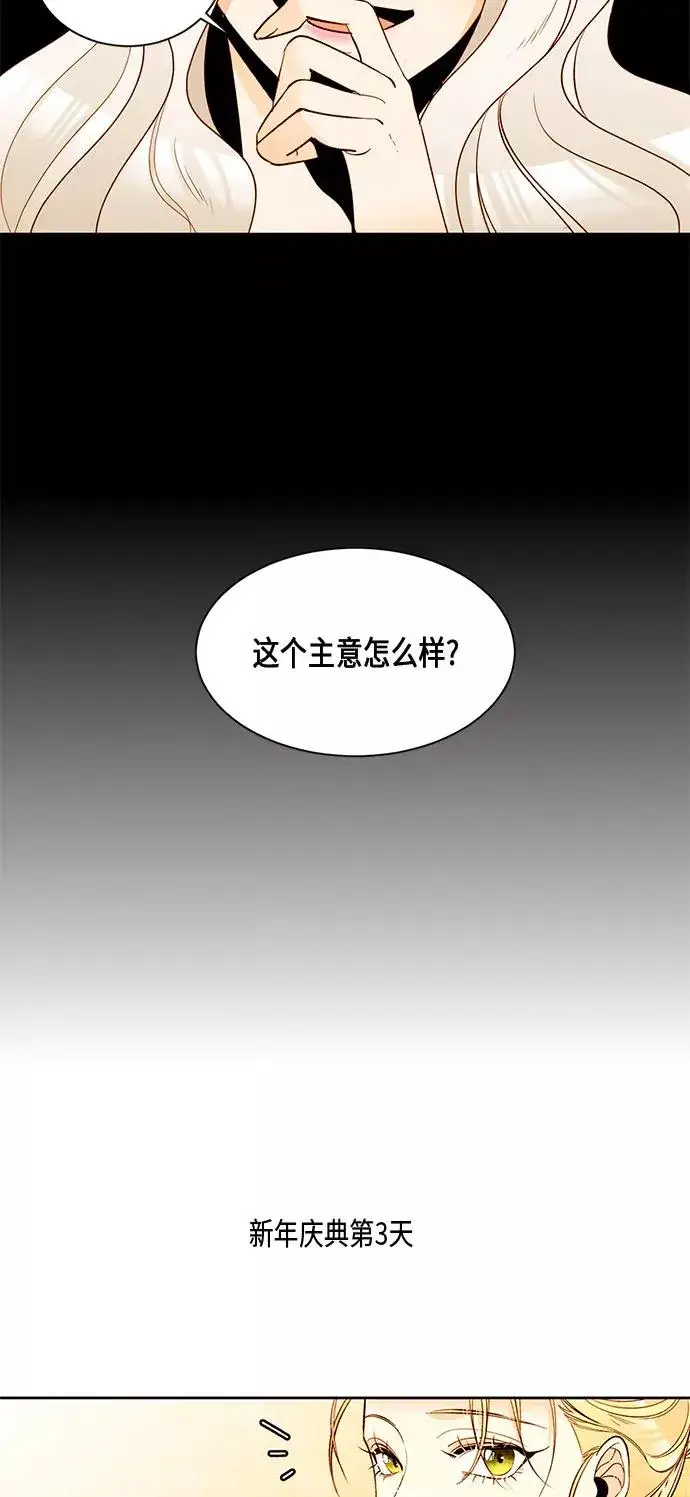 漫画《再婚皇后》第12话第39张图