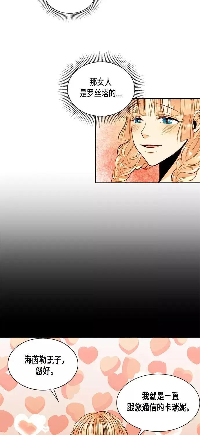 漫画《再婚皇后》第12话第41张图
