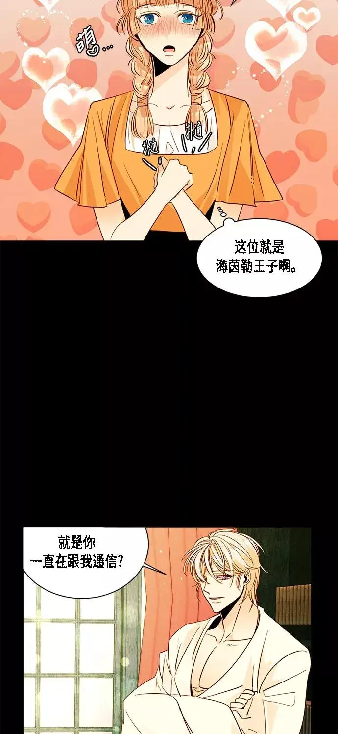 漫画《再婚皇后》第12话第42张图