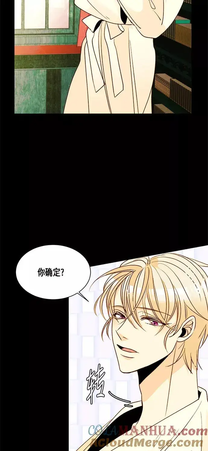 漫画《再婚皇后》第12话第43张图