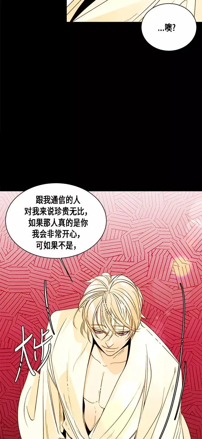 漫画《再婚皇后》第12话第44张图