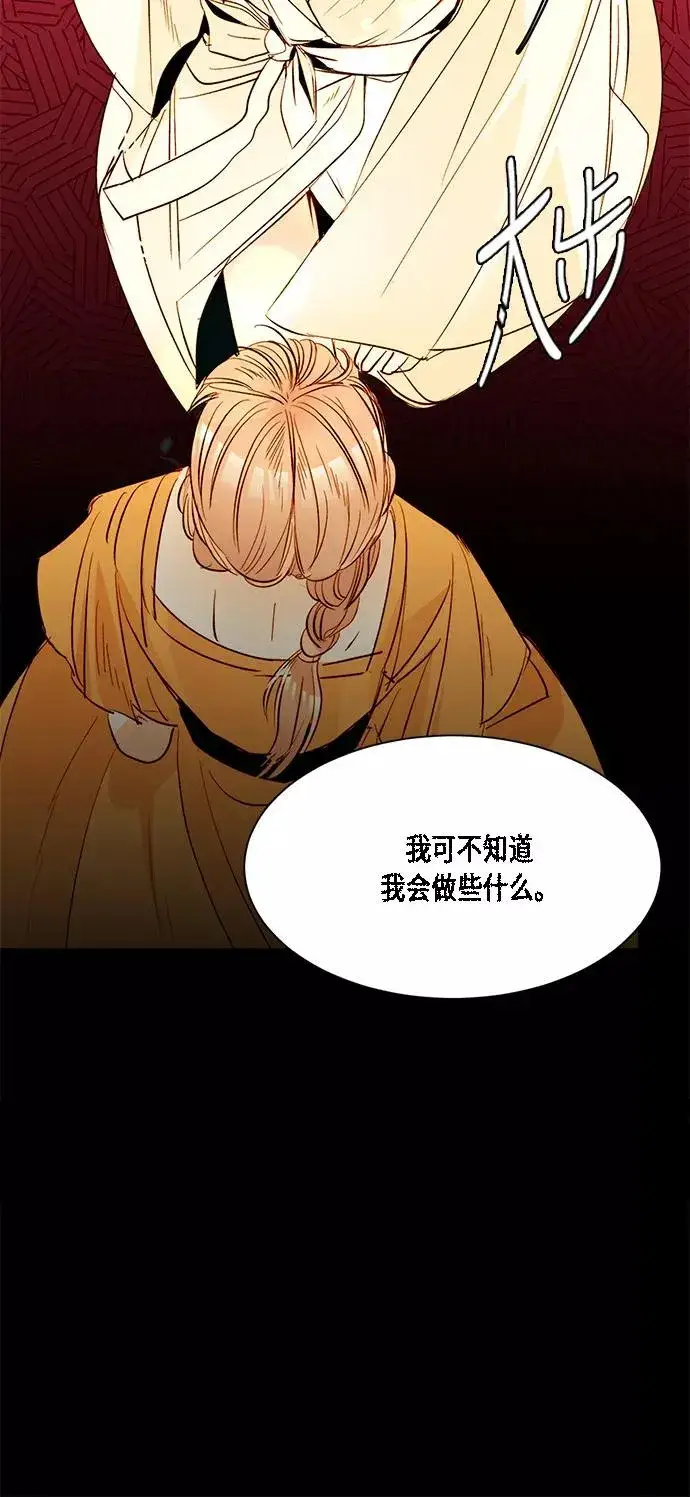 漫画《再婚皇后》第12话第45张图