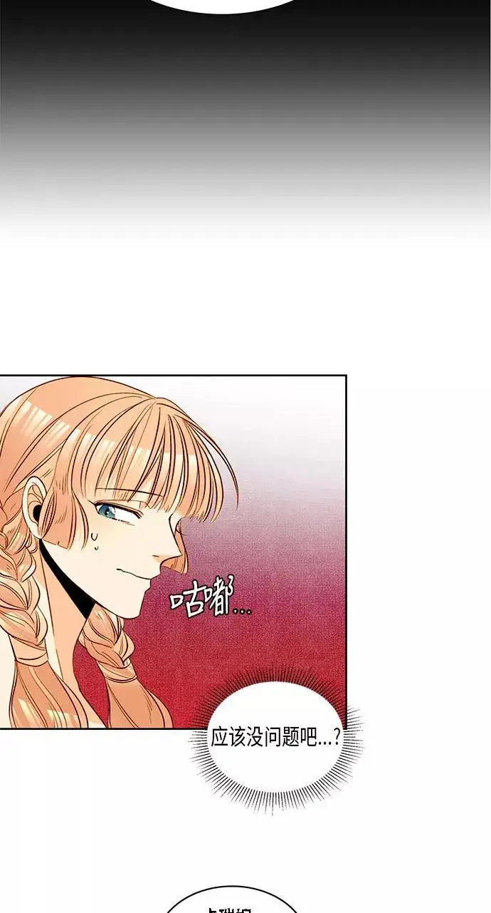 漫画《再婚皇后》第12话第47张图