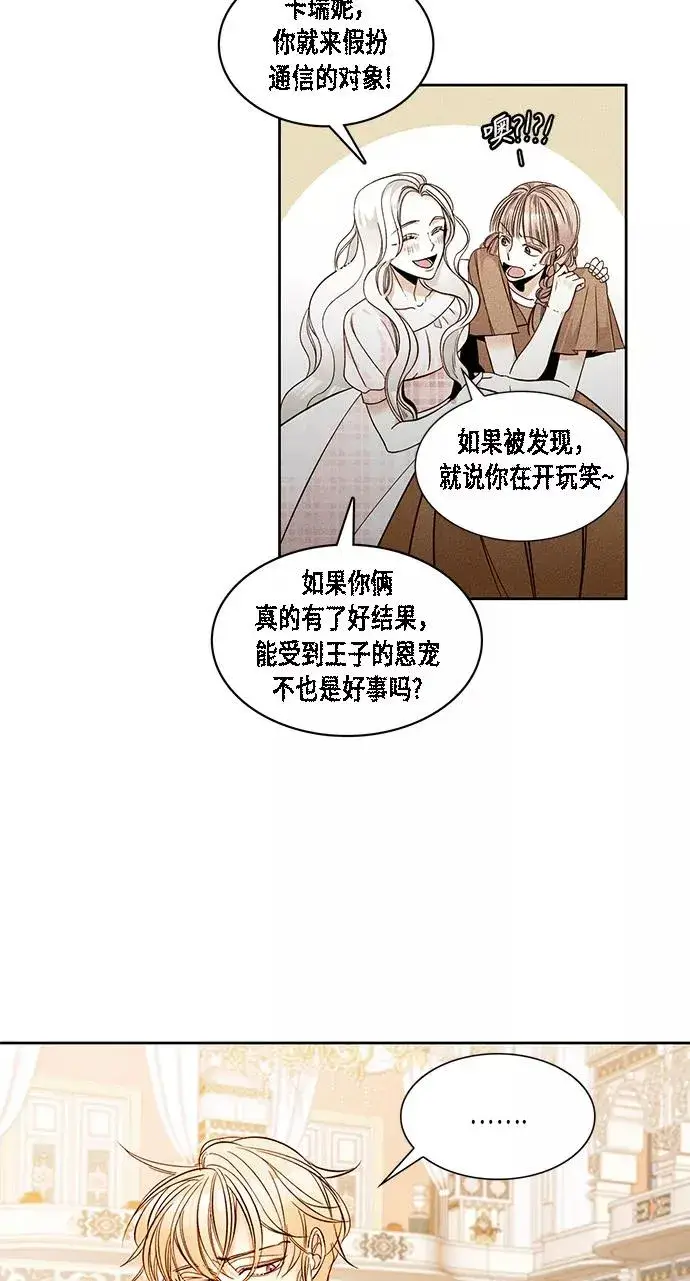 漫画《再婚皇后》第12话第48张图