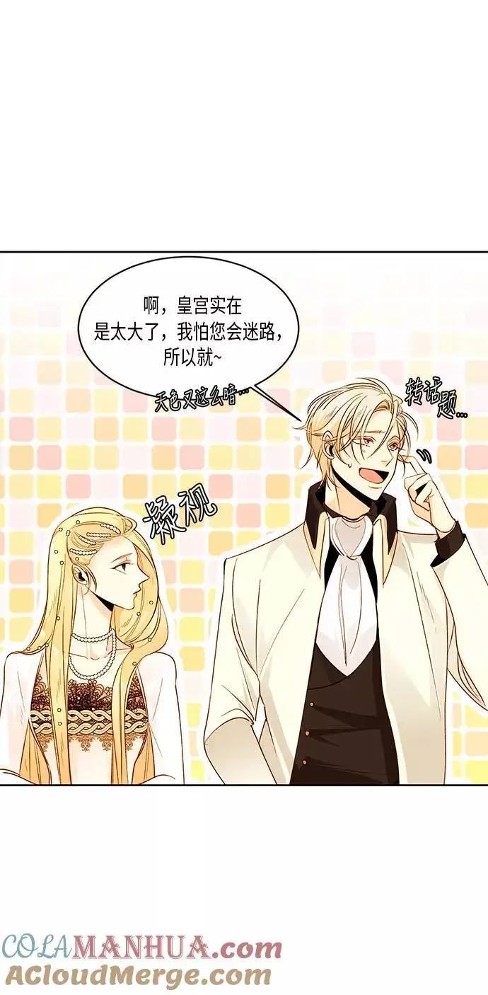 漫画《再婚皇后》第12话第7张图