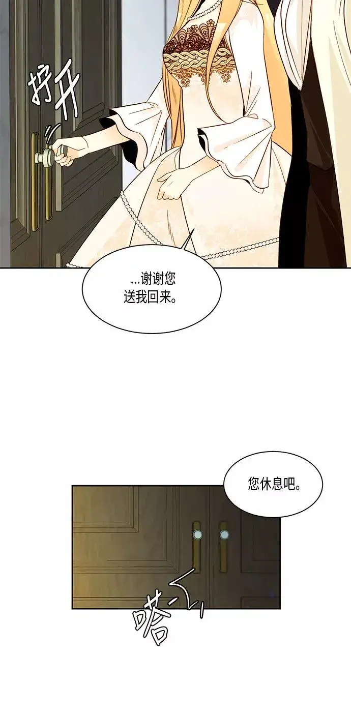 漫画《再婚皇后》第12话第9张图