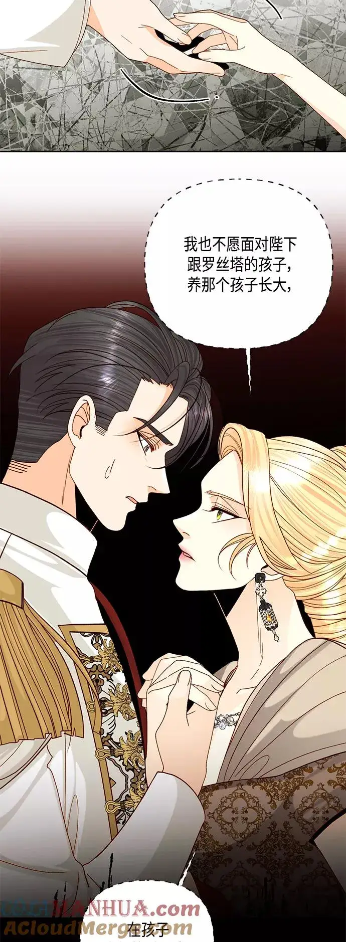 漫画《再婚皇后》第115话第10张图