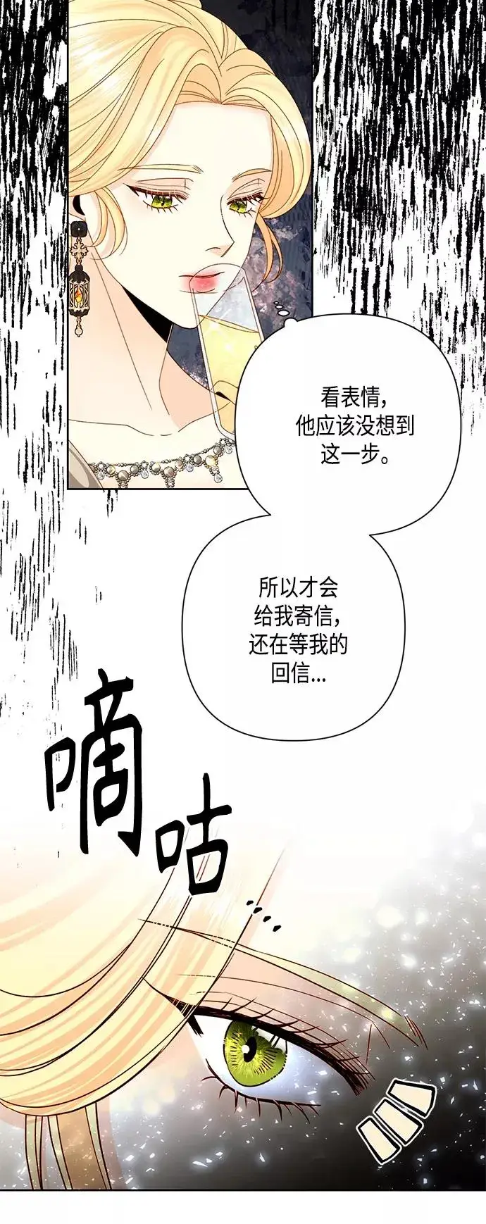 漫画《再婚皇后》第115话第14张图