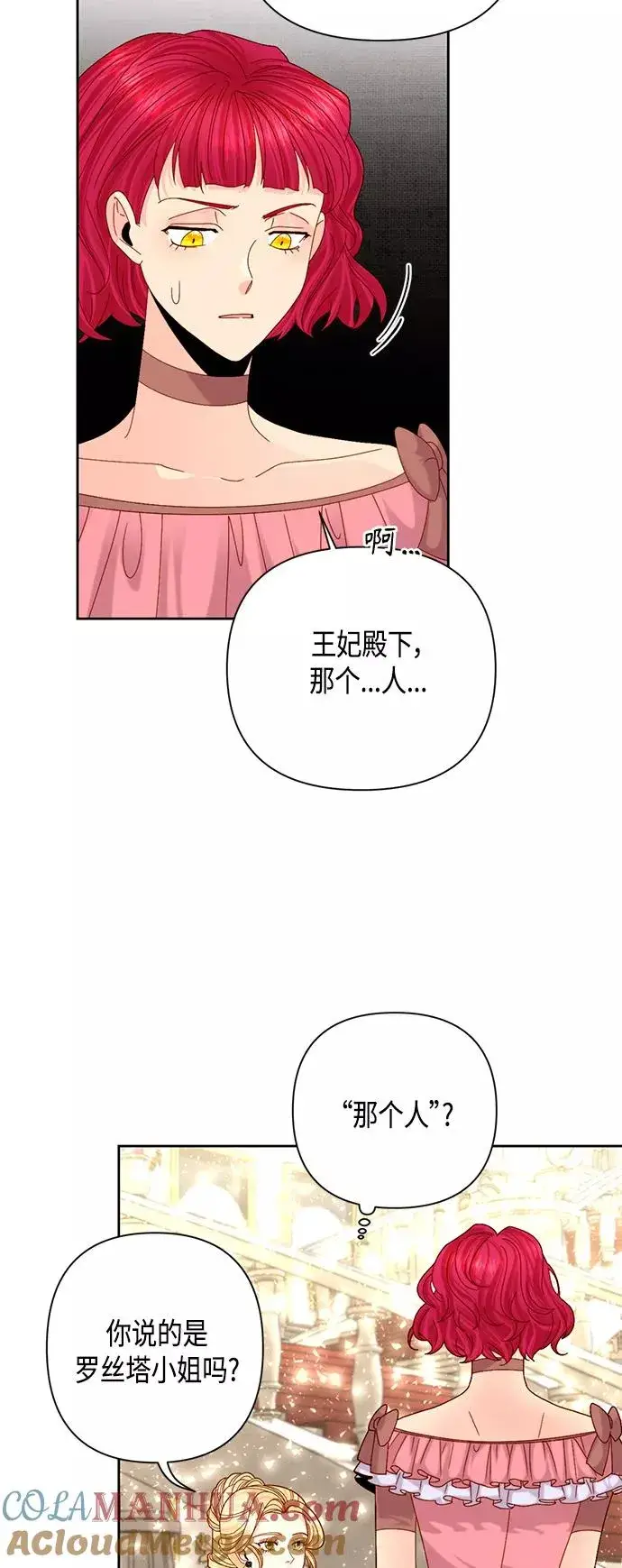 漫画《再婚皇后》第115话第16张图