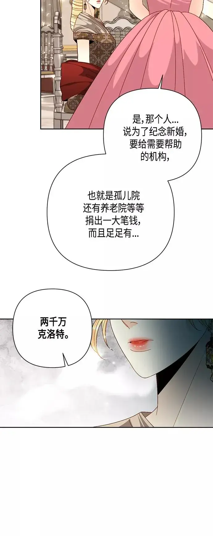 漫画《再婚皇后》第115话第17张图