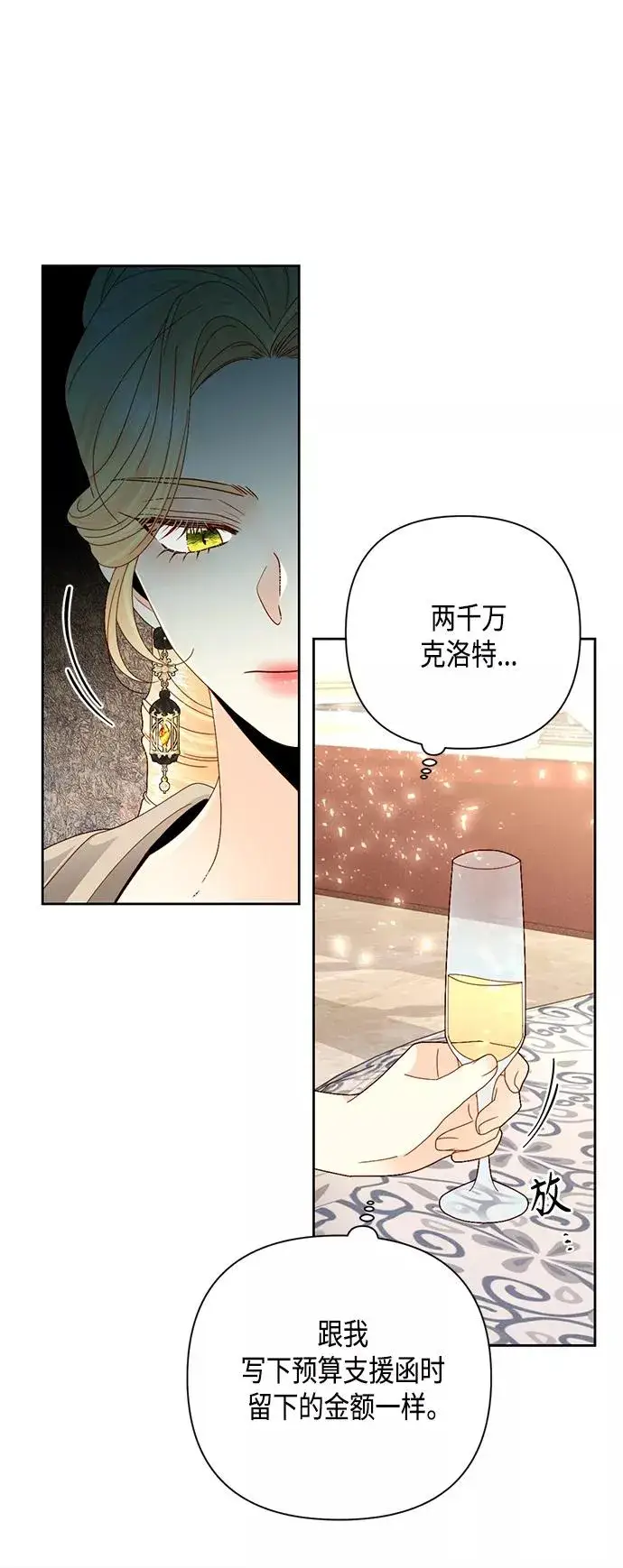 漫画《再婚皇后》第115话第18张图
