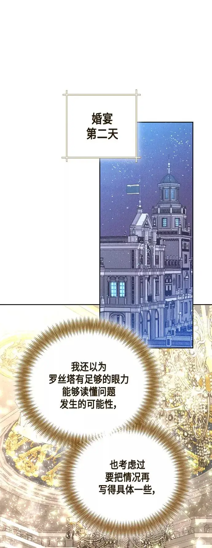 漫画《再婚皇后》第115话第20张图