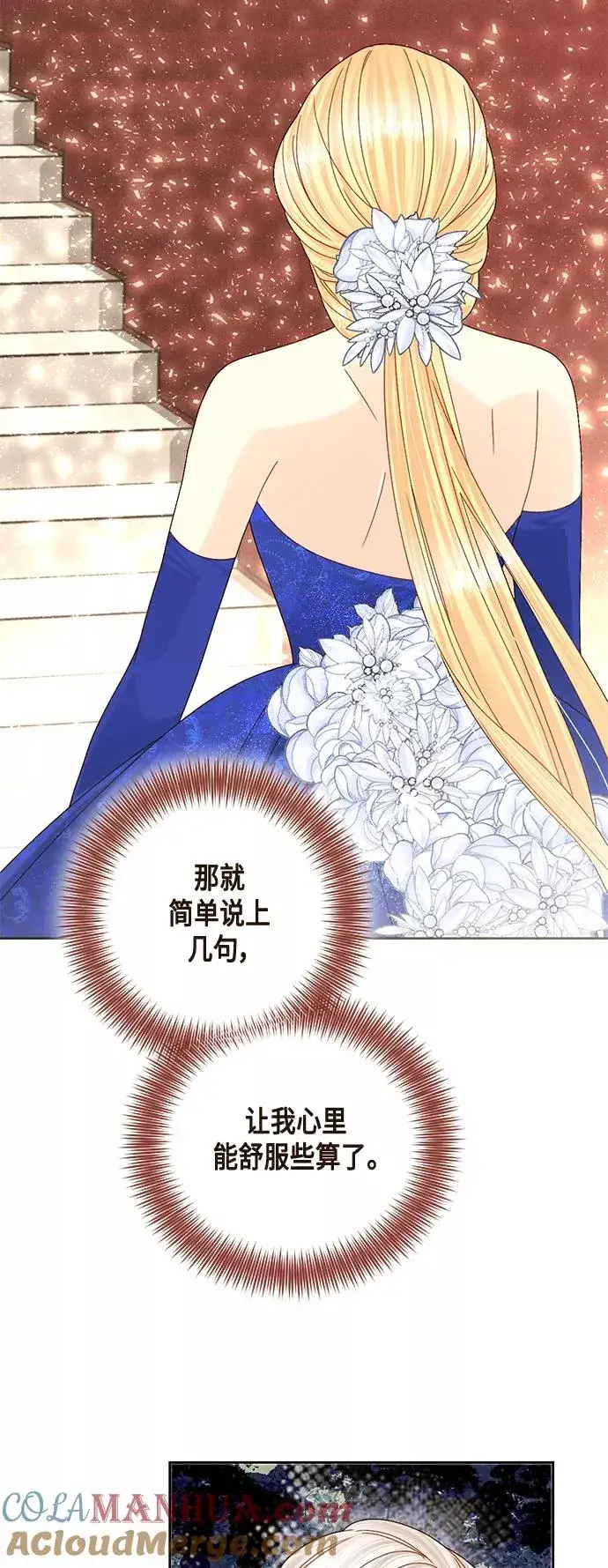 漫画《再婚皇后》第115话第22张图