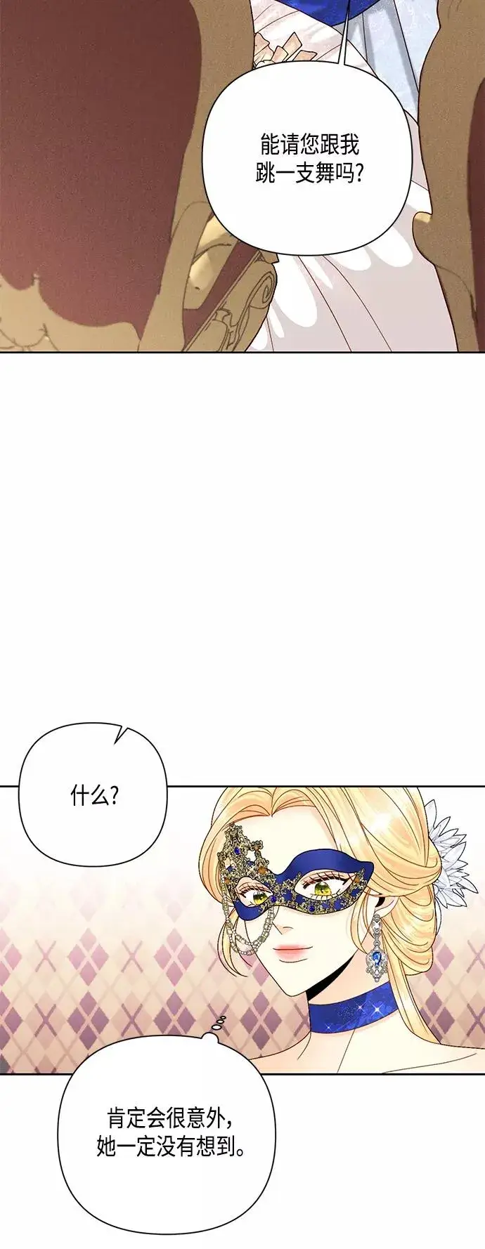 漫画《再婚皇后》第115话第24张图