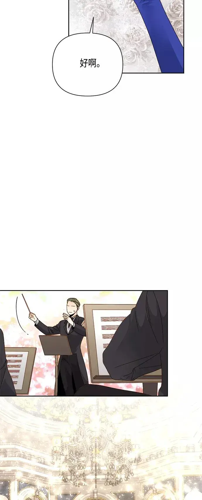 漫画《再婚皇后》第115话第26张图