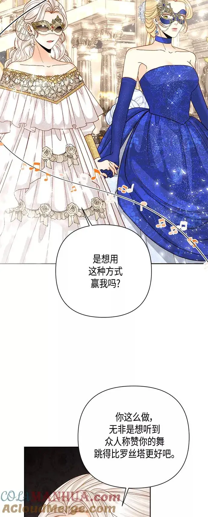 漫画《再婚皇后》第115话第28张图