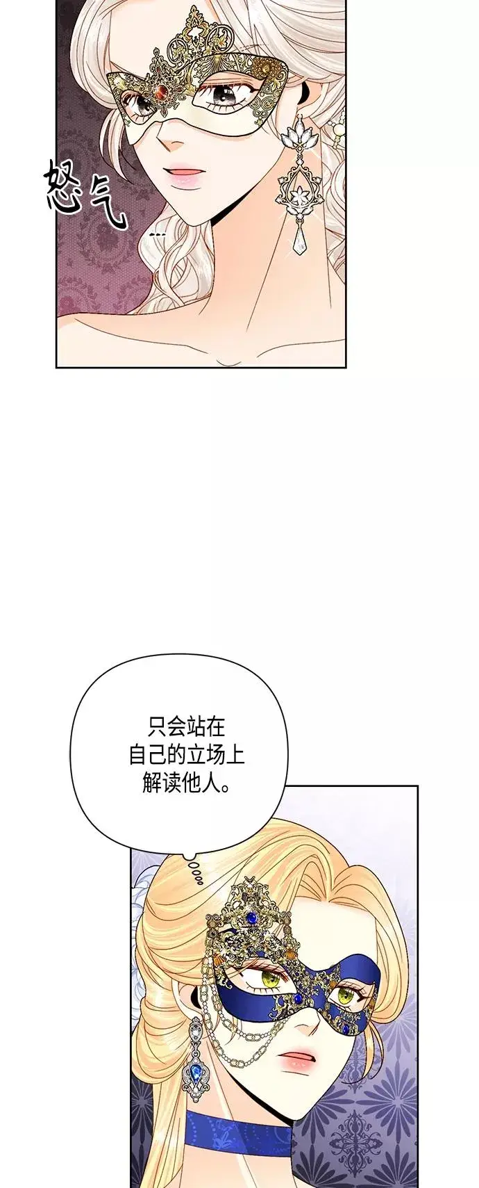 漫画《再婚皇后》第115话第29张图