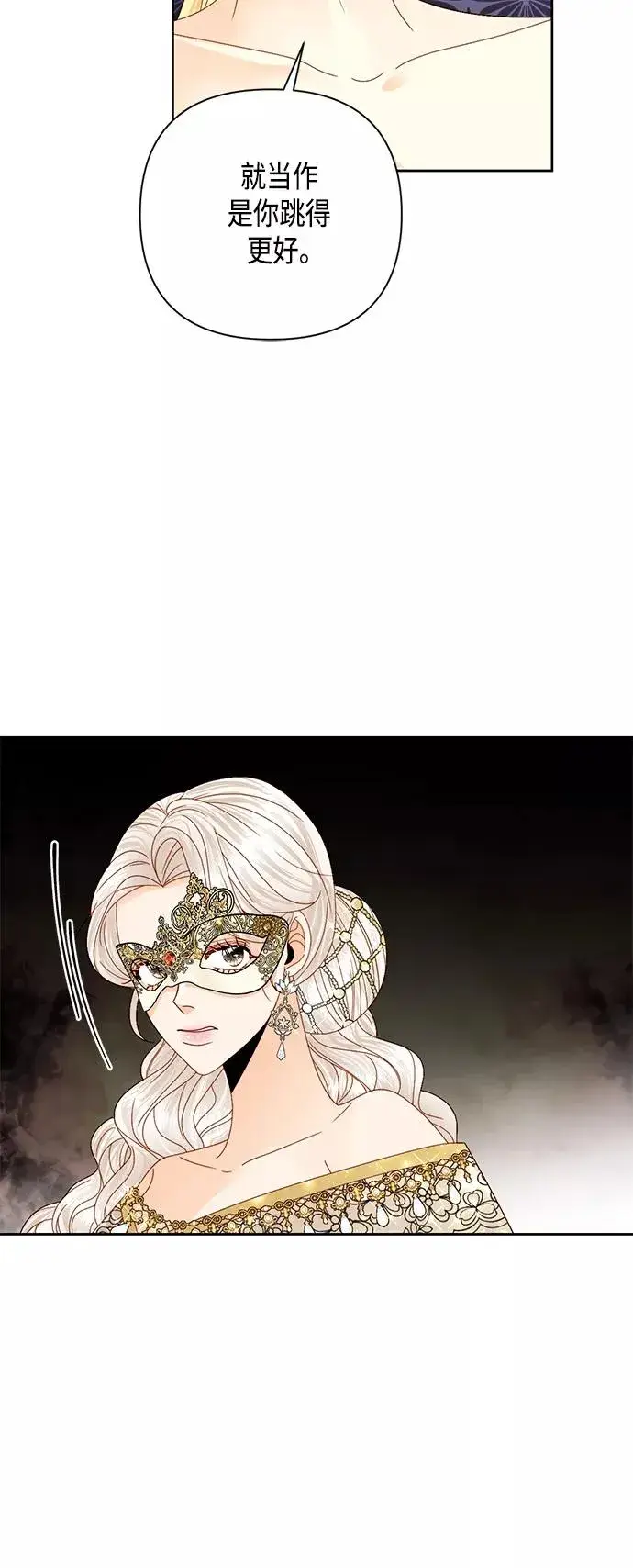 漫画《再婚皇后》第115话第30张图