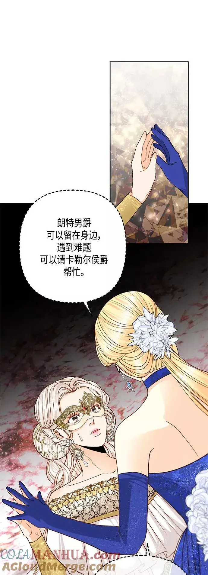 漫画《再婚皇后》第115话第31张图