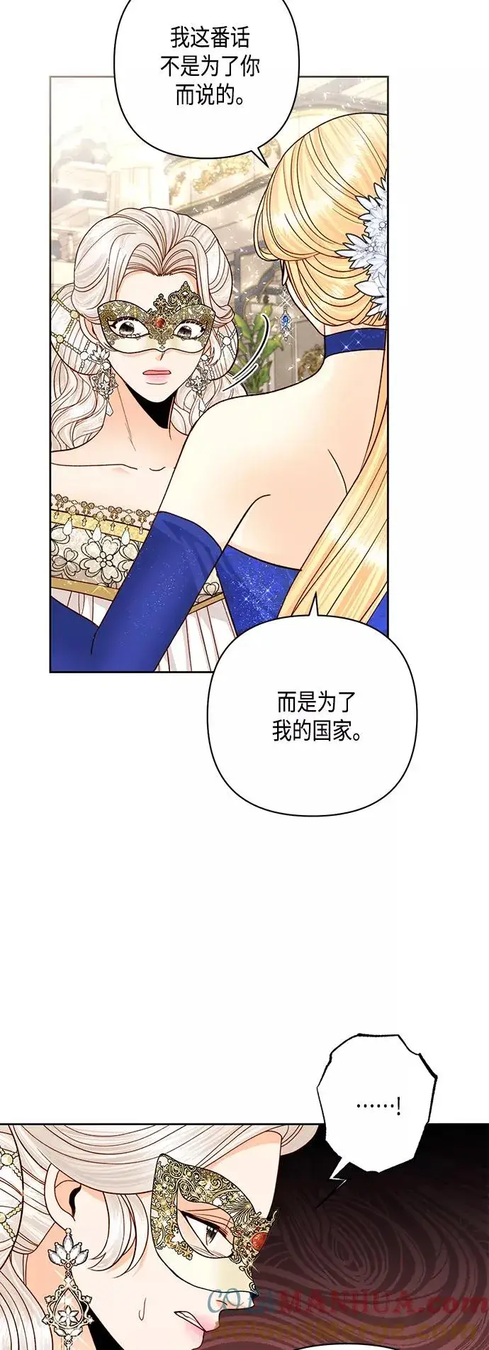 漫画《再婚皇后》第115话第34张图