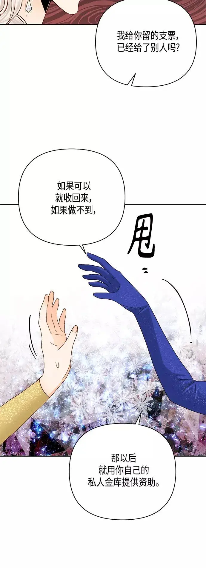 漫画《再婚皇后》第115话第35张图