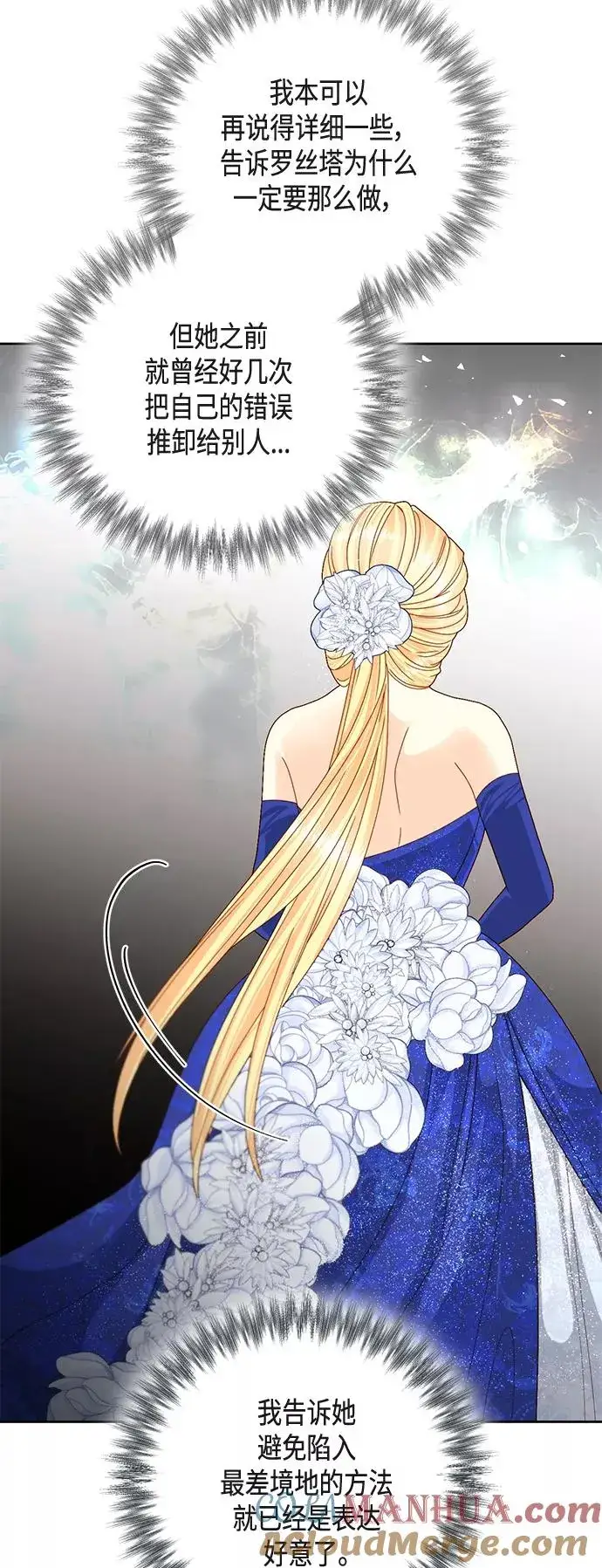 漫画《再婚皇后》第115话第37张图
