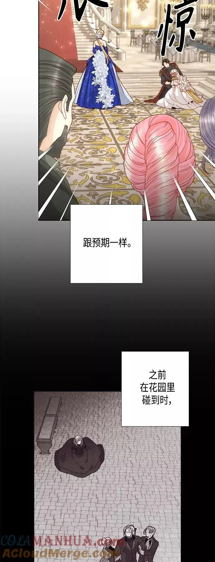 漫画《再婚皇后》第115话第40张图