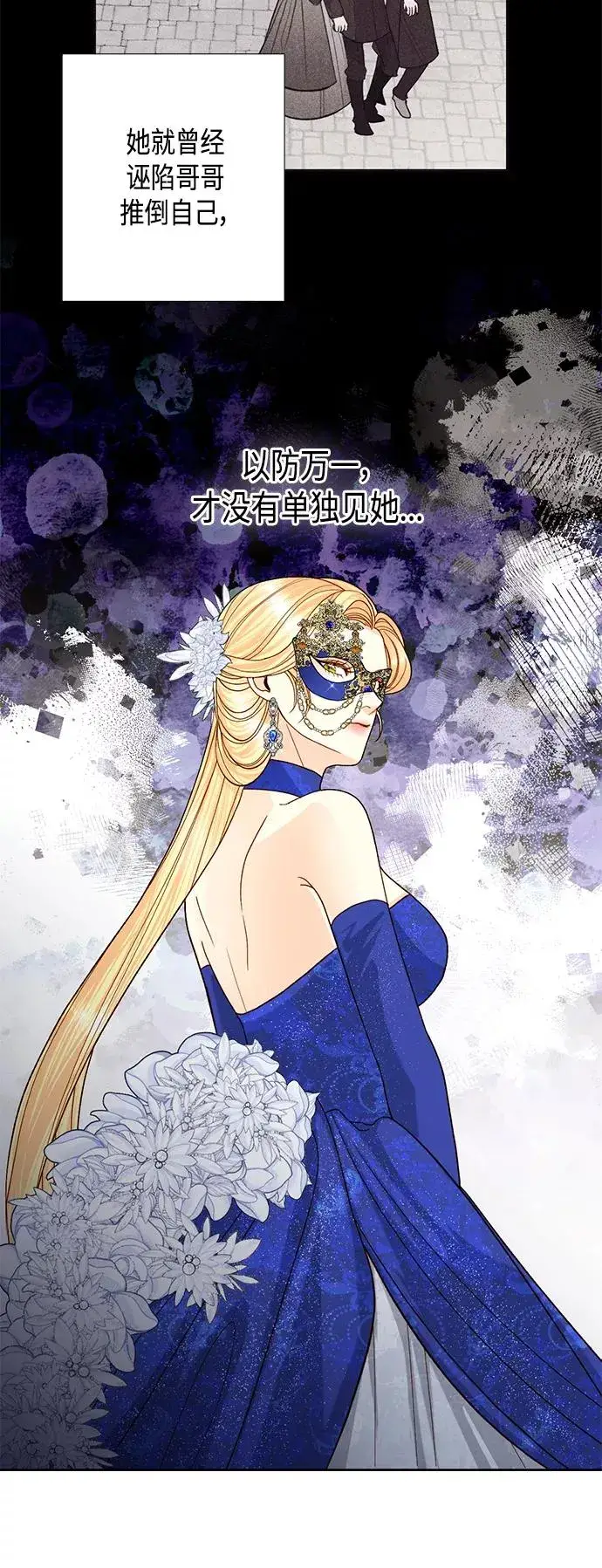 漫画《再婚皇后》第115话第41张图