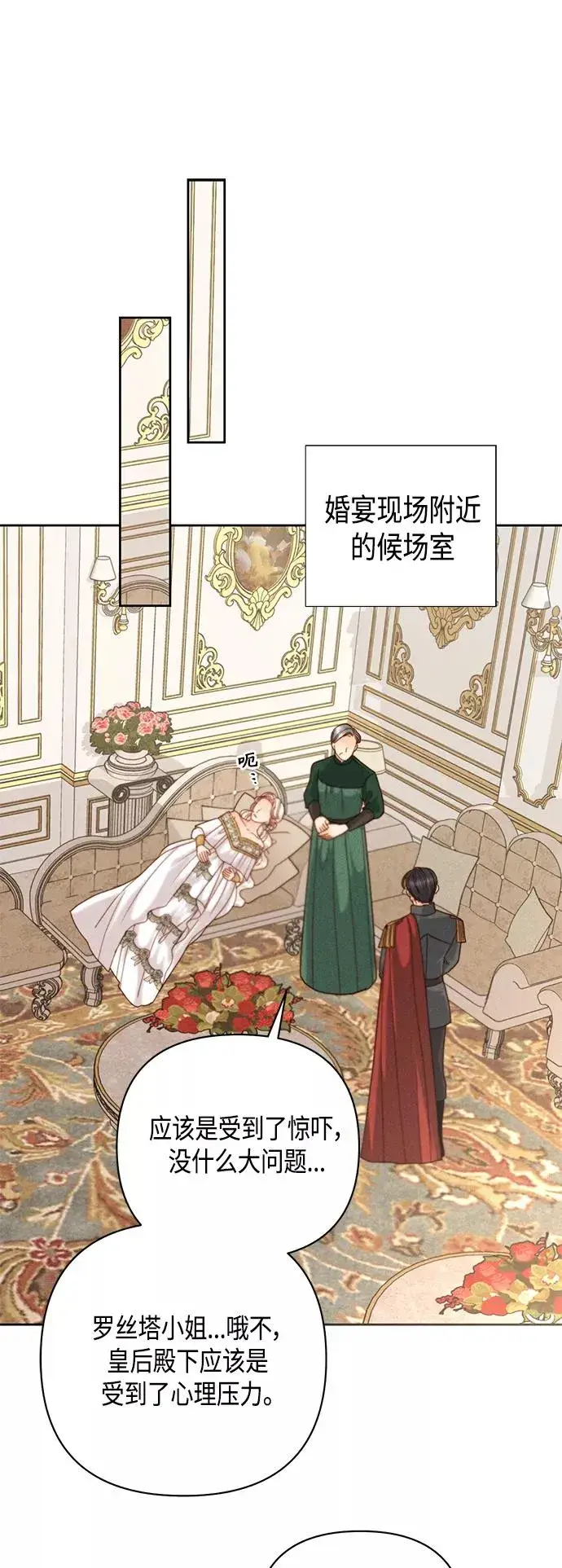 漫画《再婚皇后》第115话第48张图