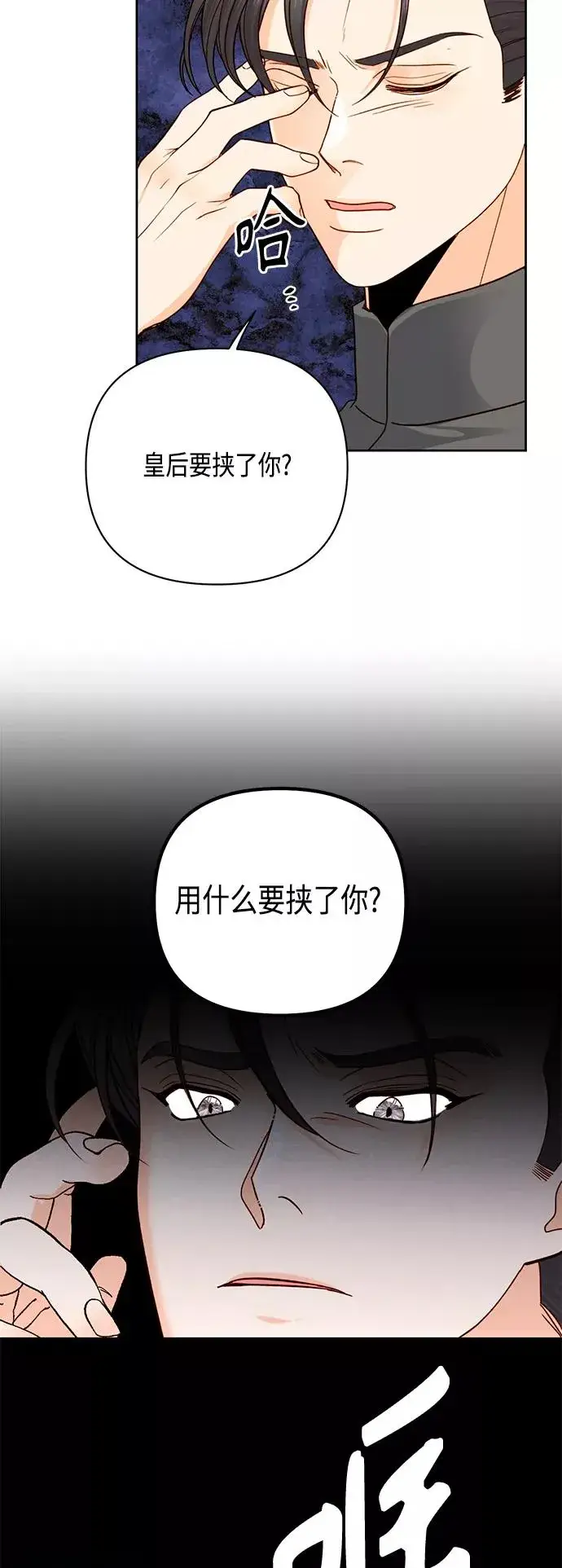 漫画《再婚皇后》第115话第50张图