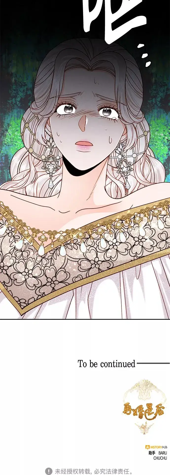 漫画《再婚皇后》第115话第51张图