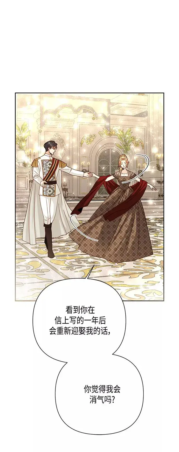 漫画《再婚皇后》第115话第6张图