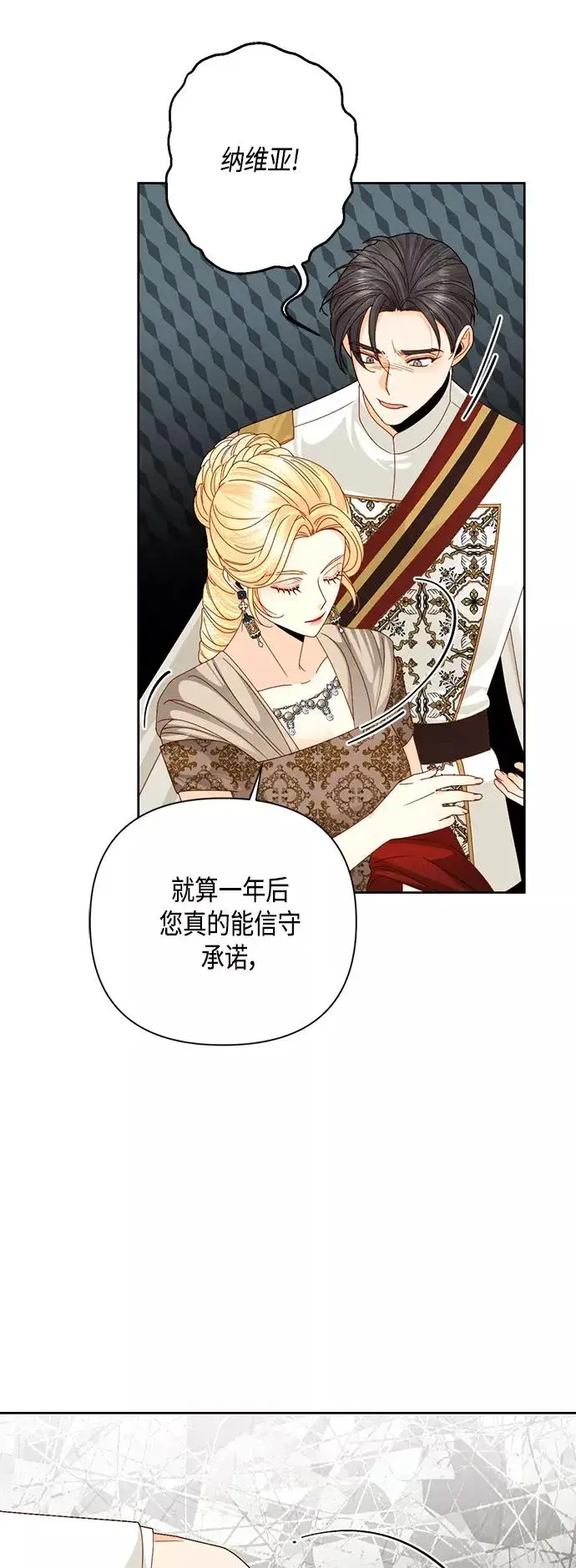 漫画《再婚皇后》第115话第9张图