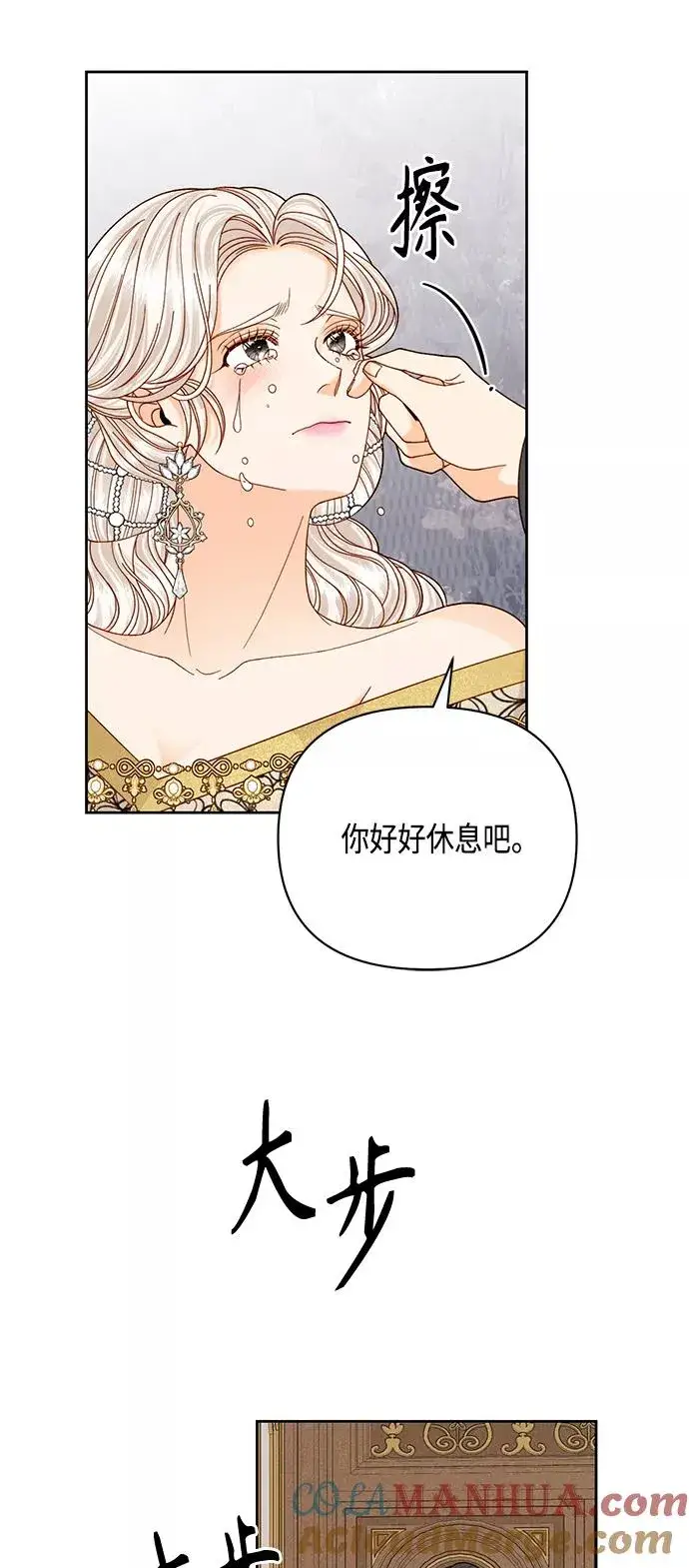 漫画《再婚皇后》第116话第10张图