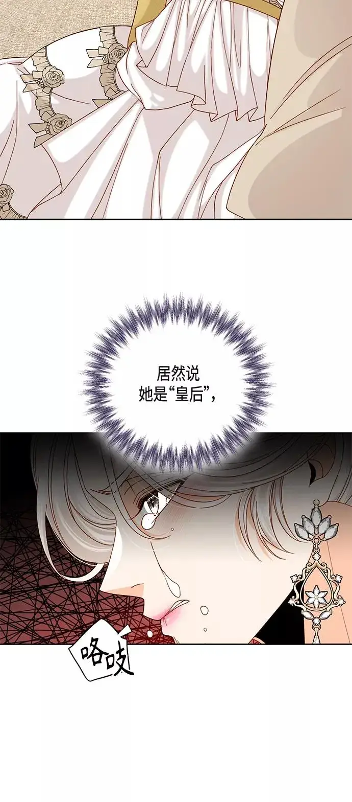 漫画《再婚皇后》第116话第12张图