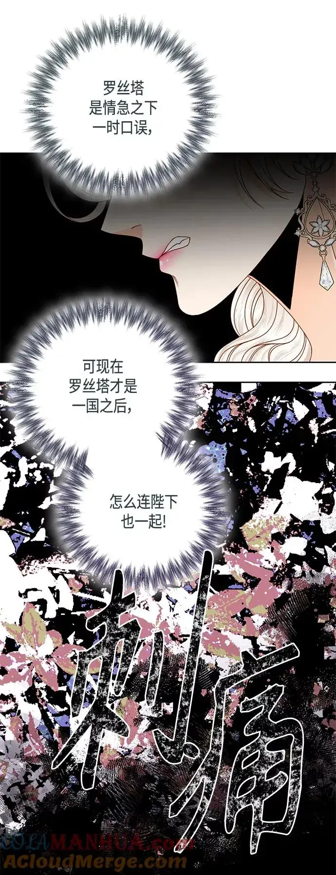 漫画《再婚皇后》第116话第13张图