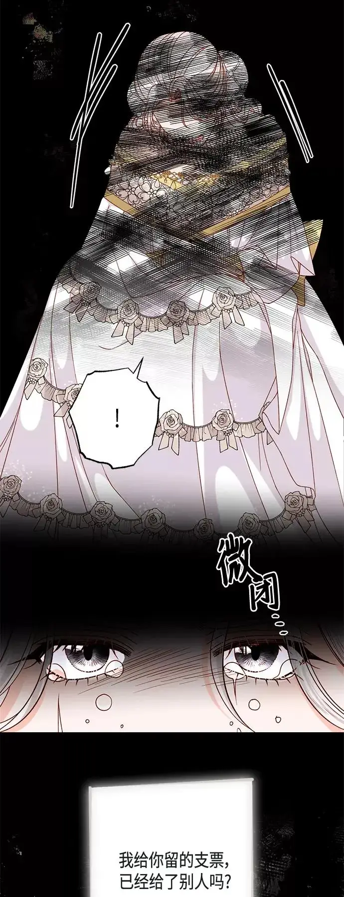 漫画《再婚皇后》第116话第14张图