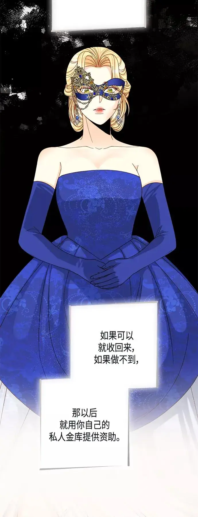 漫画《再婚皇后》第116话第15张图
