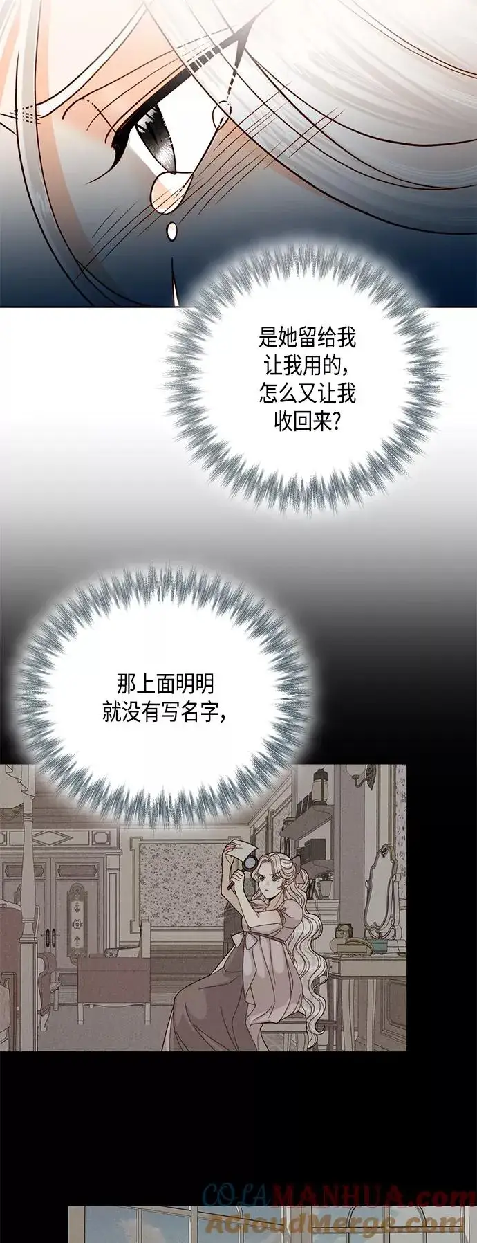 漫画《再婚皇后》第116话第16张图