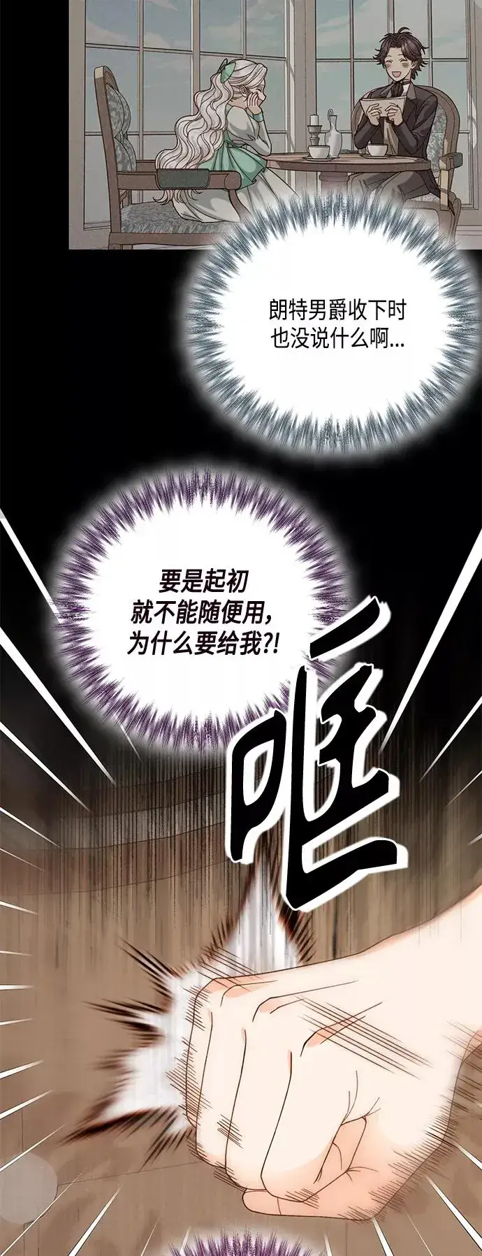 漫画《再婚皇后》第116话第17张图