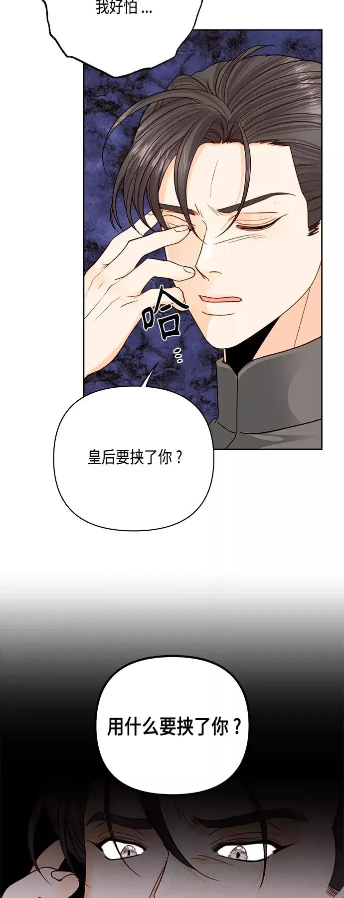 漫画《再婚皇后》第116话第2张图