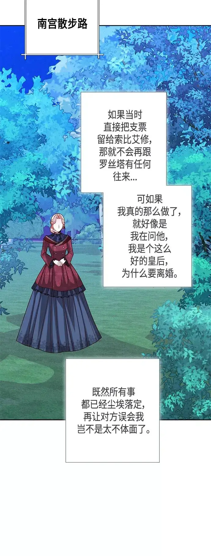 漫画《再婚皇后》第116话第20张图